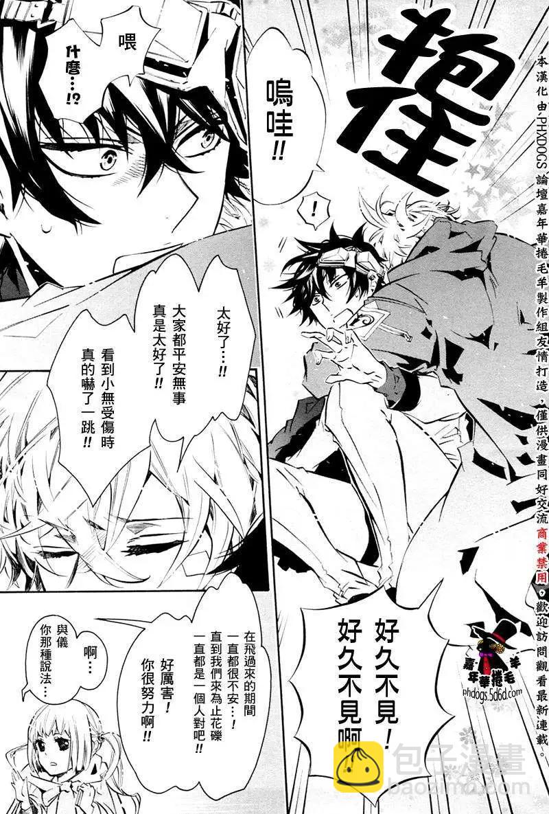 《黑色嘉年华》第053回 第21页