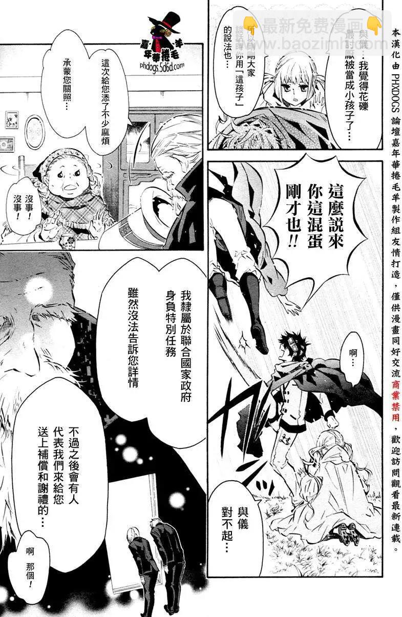 《黑色嘉年华》第053回 第23页