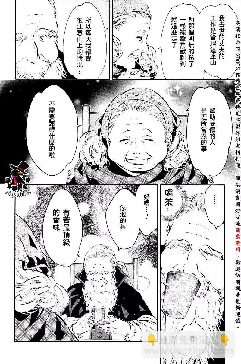 《黑色嘉年华》第053回 第24页