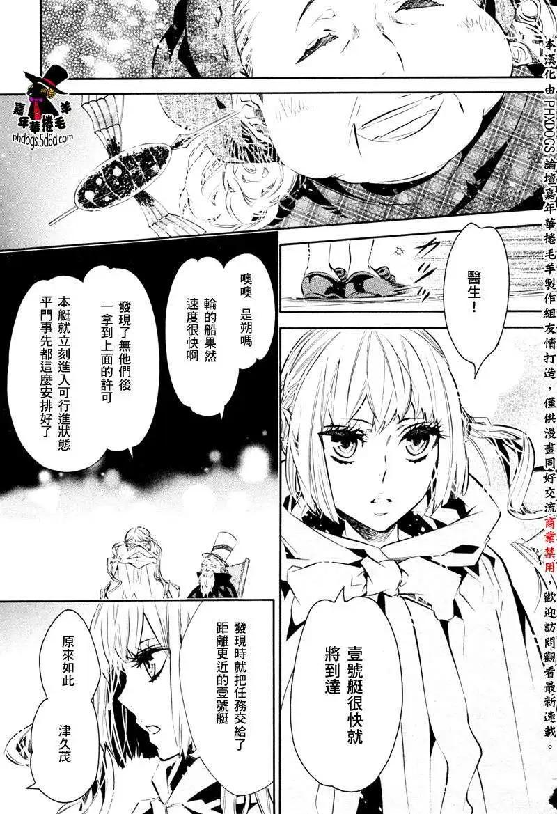 《黑色嘉年华》第053回 第25页