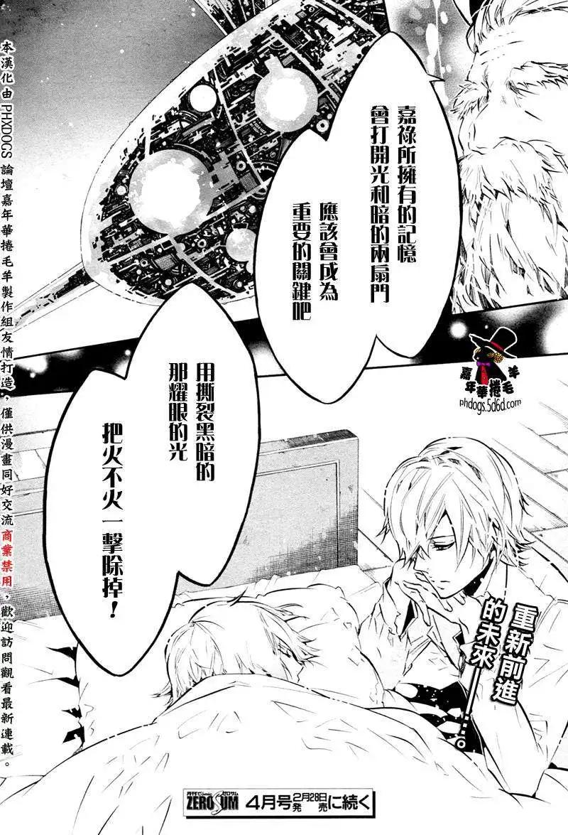 《黑色嘉年华》第053回 第26页
