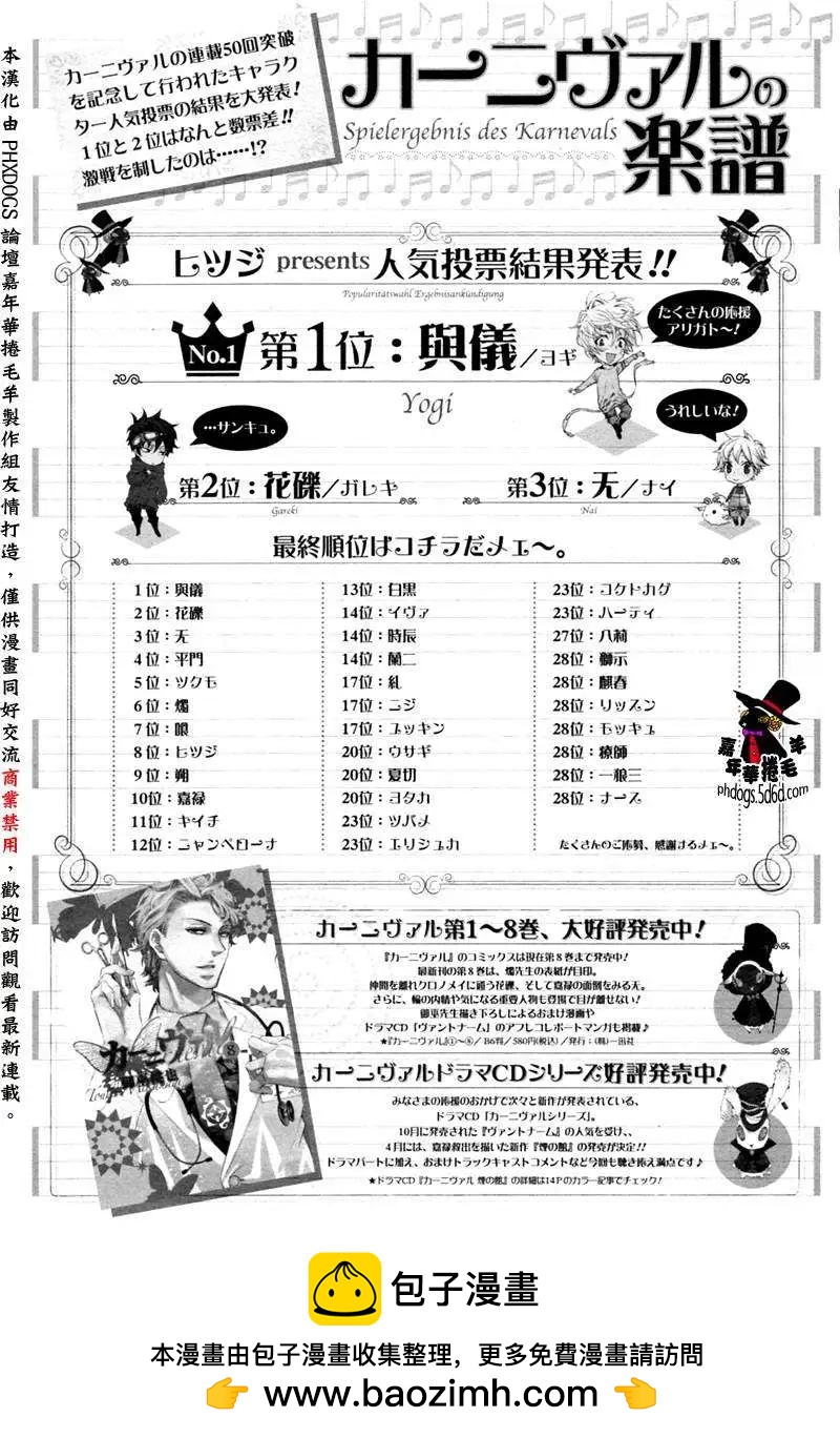 《黑色嘉年华》第053回 第27页