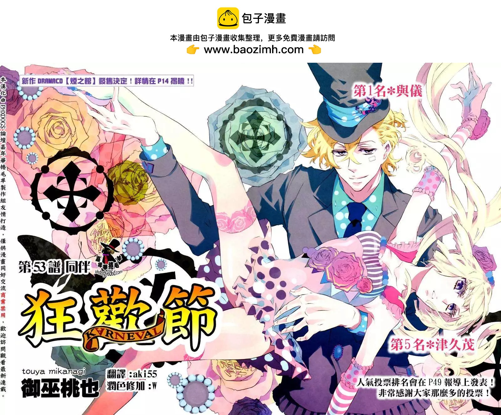 《黑色嘉年华》第053回 第2页