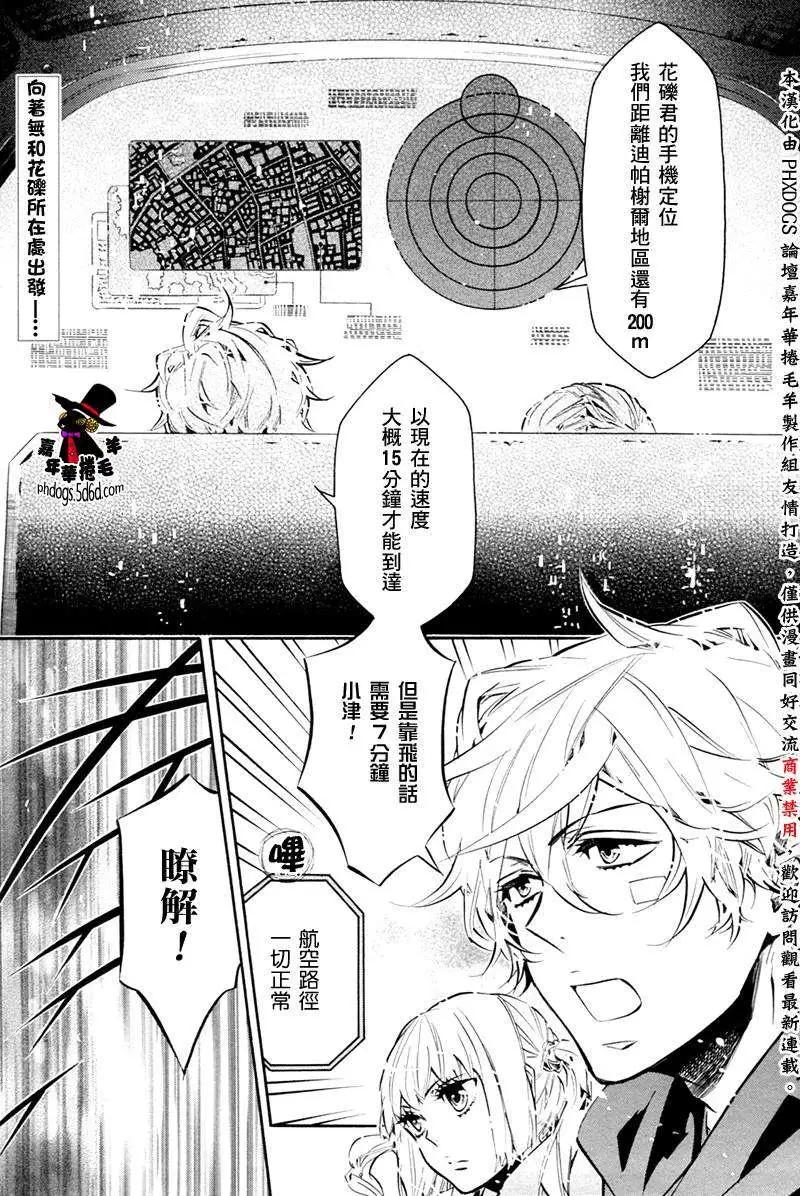 《黑色嘉年华》第053回 第3页