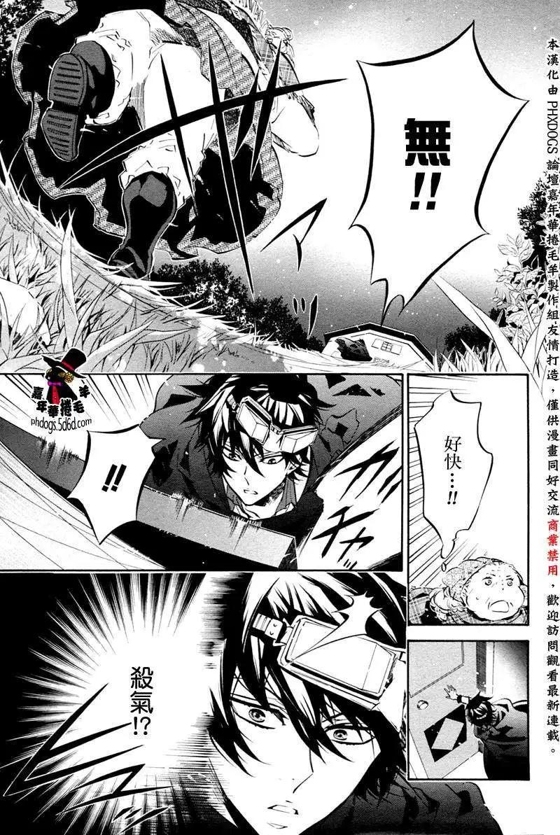 《黑色嘉年华》第053回 第5页