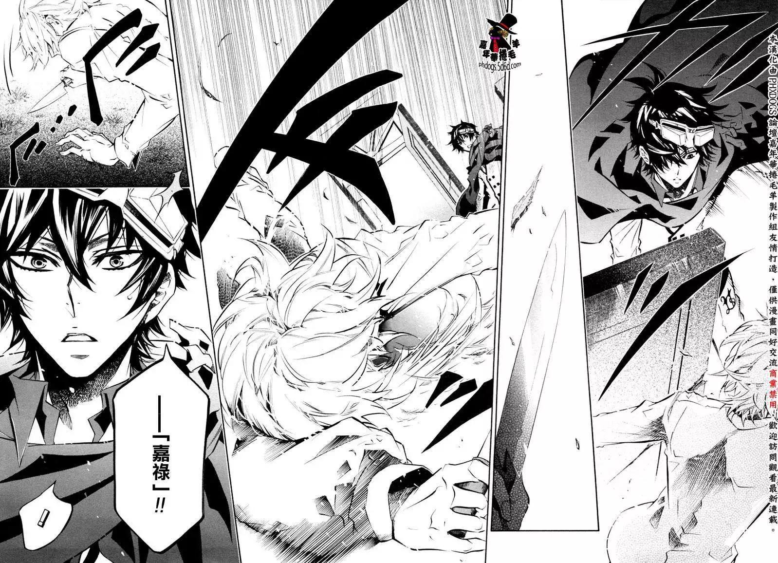 《黑色嘉年华》第053回 第6页