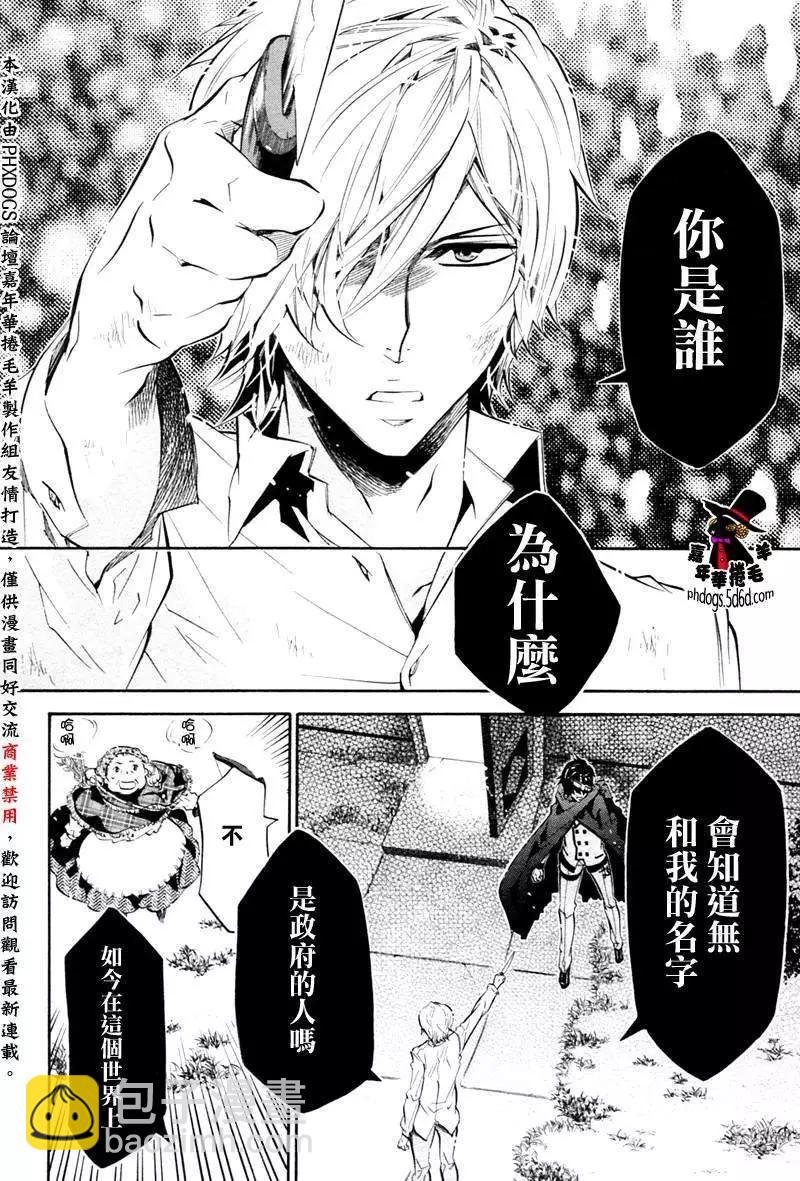 《黑色嘉年华》第053回 第7页