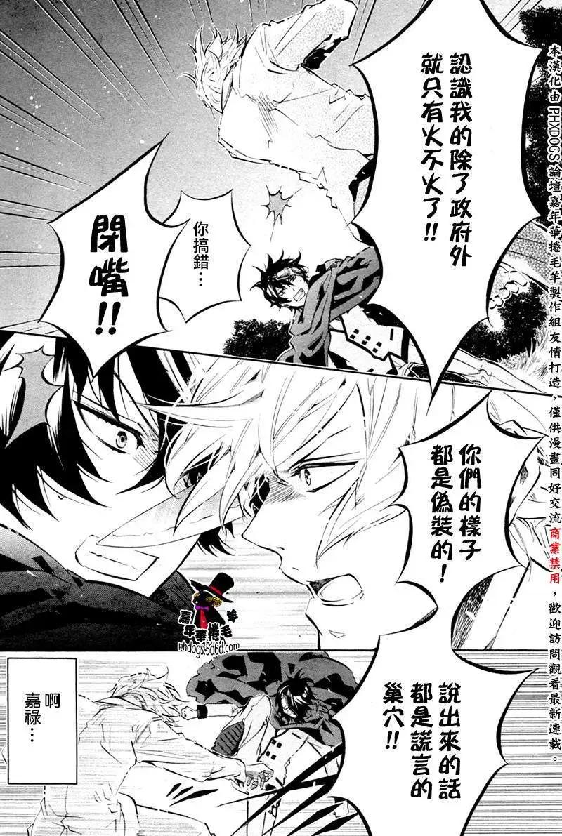 《黑色嘉年华》第053回 第8页