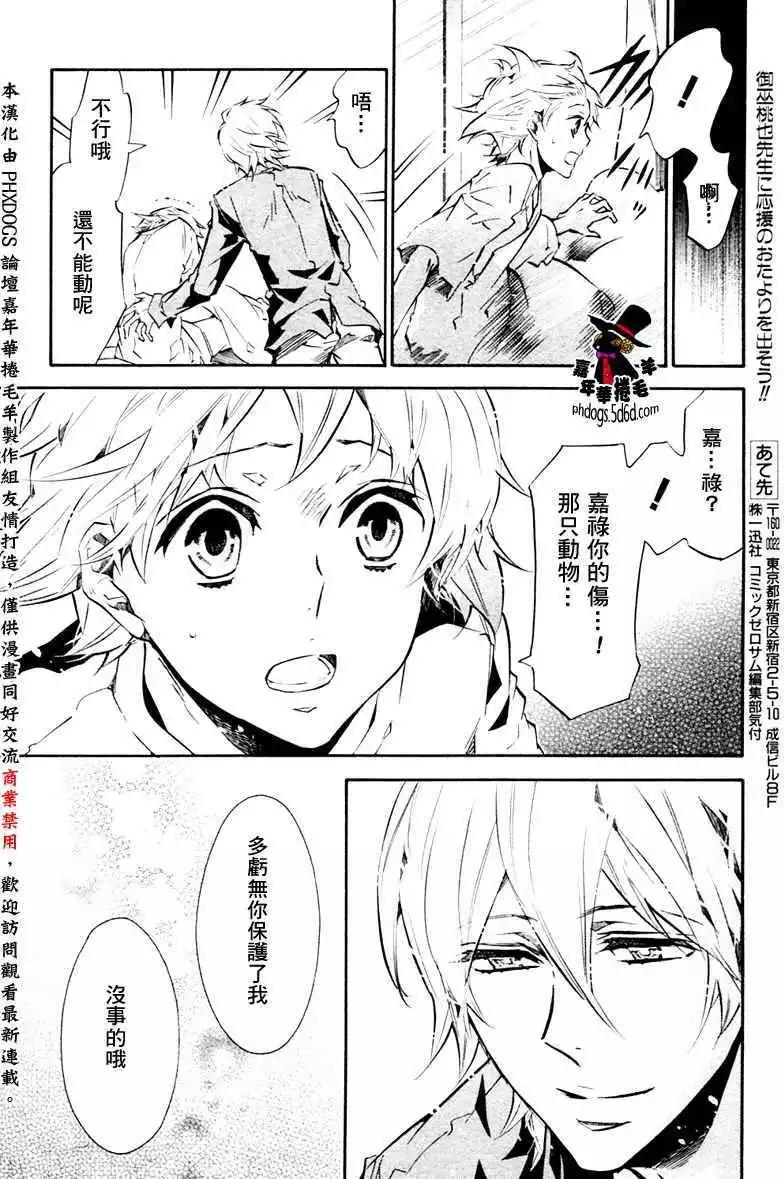 《黑色嘉年华》第056回 第15页