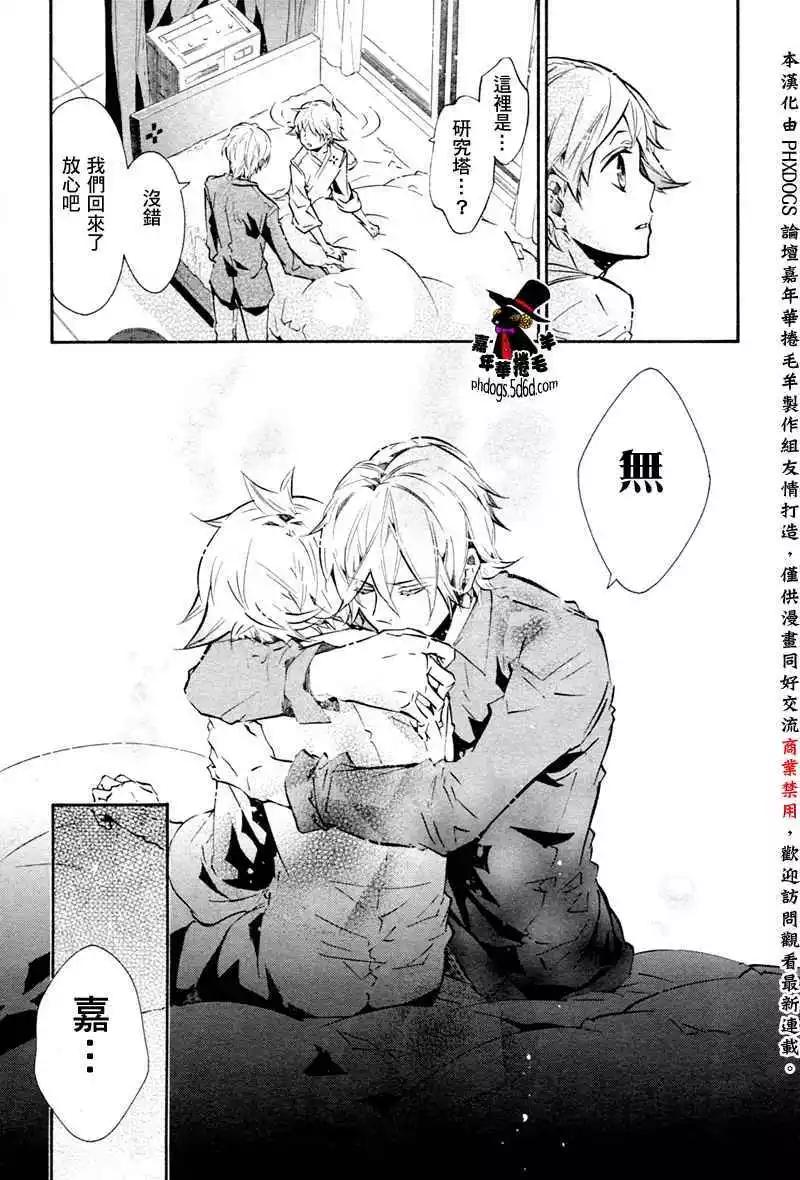 《黑色嘉年华》第056回 第16页