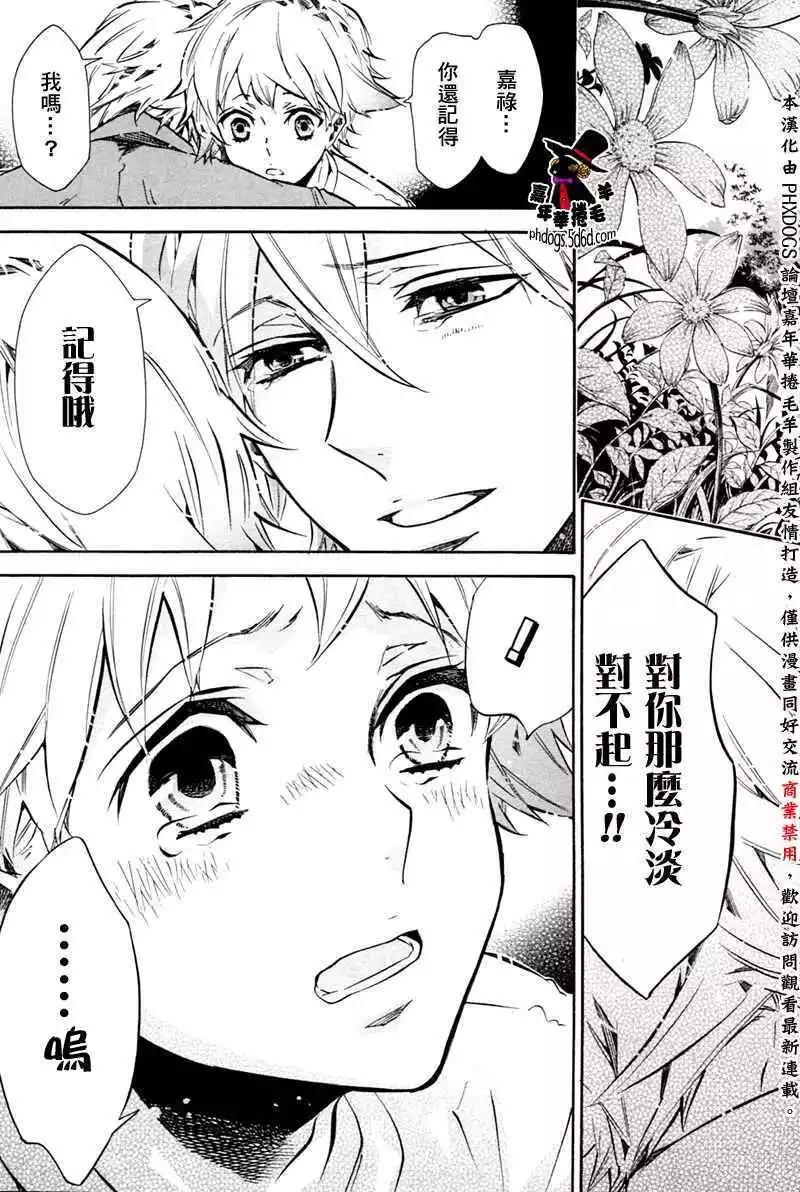 《黑色嘉年华》第056回 第18页