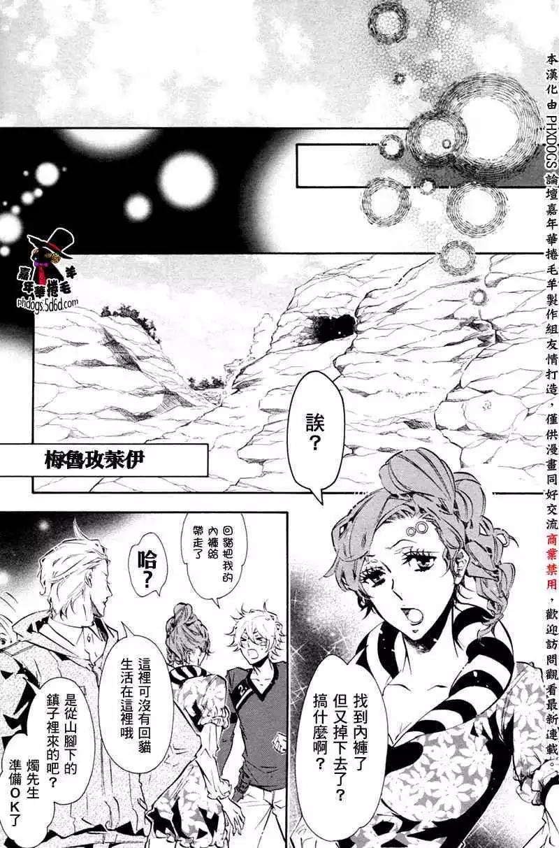 《黑色嘉年华》第056回 第20页