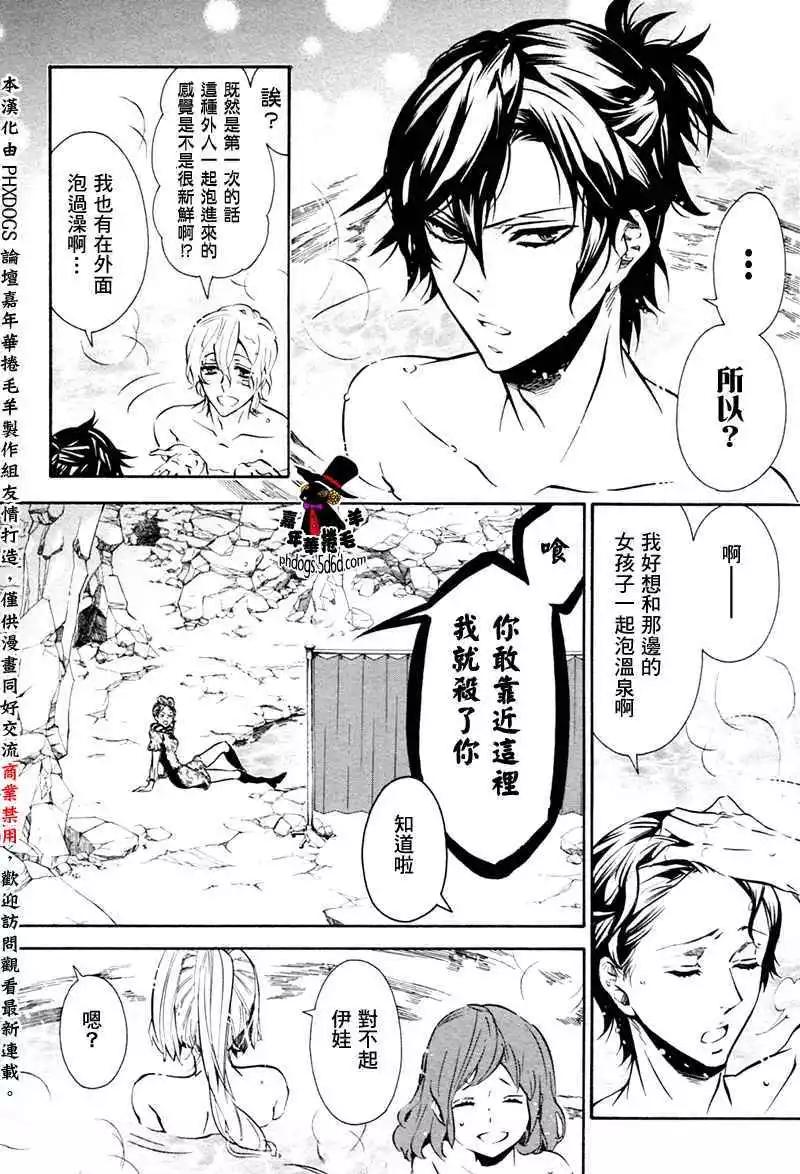 《黑色嘉年华》第056回 第23页