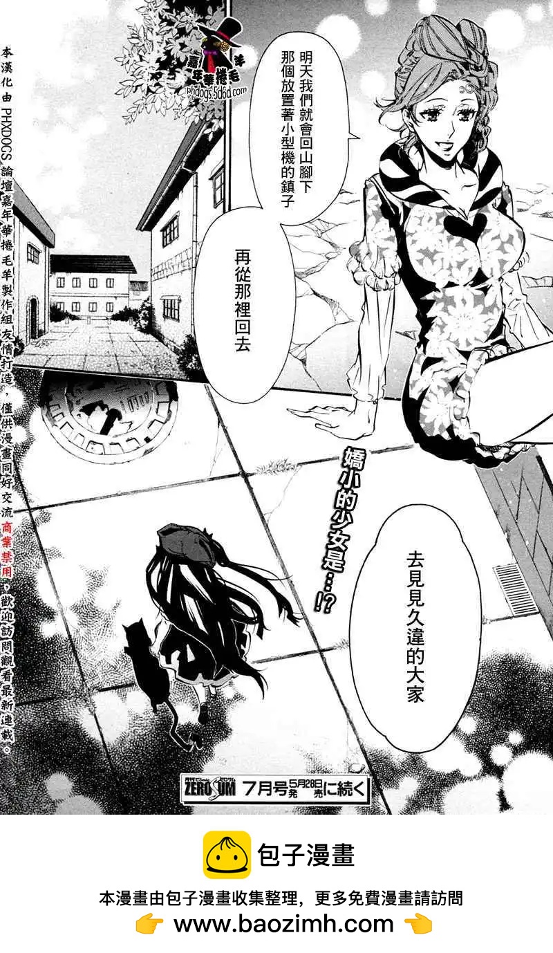 《黑色嘉年华》第056回 第25页