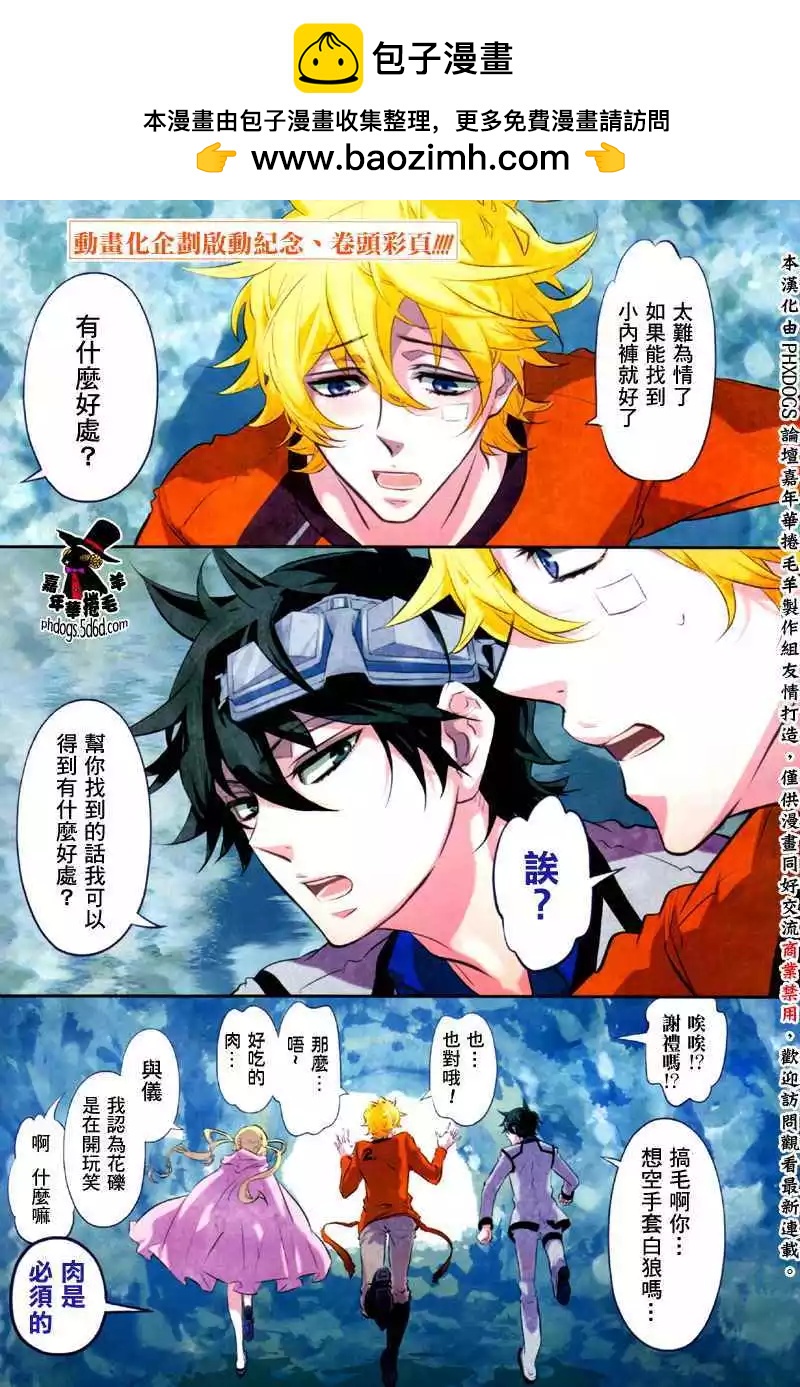 《黑色嘉年华》第056回 第2页