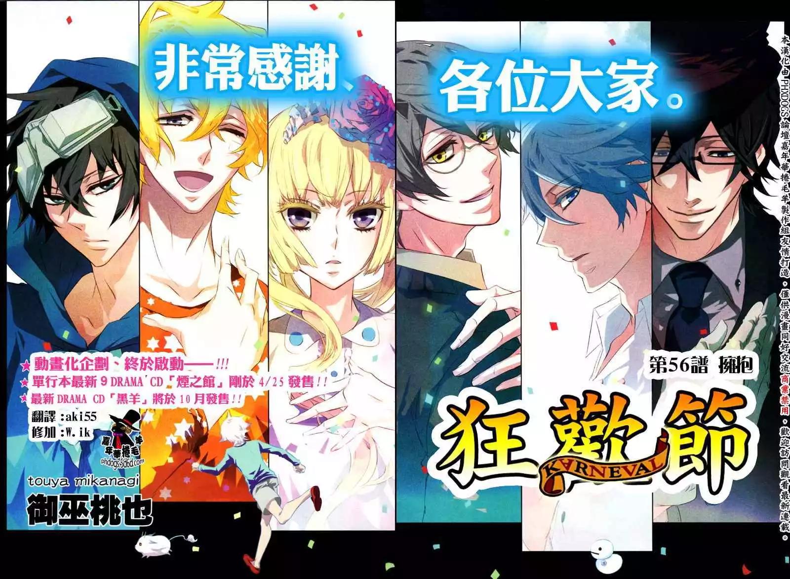 《黑色嘉年华》第056回 第3页