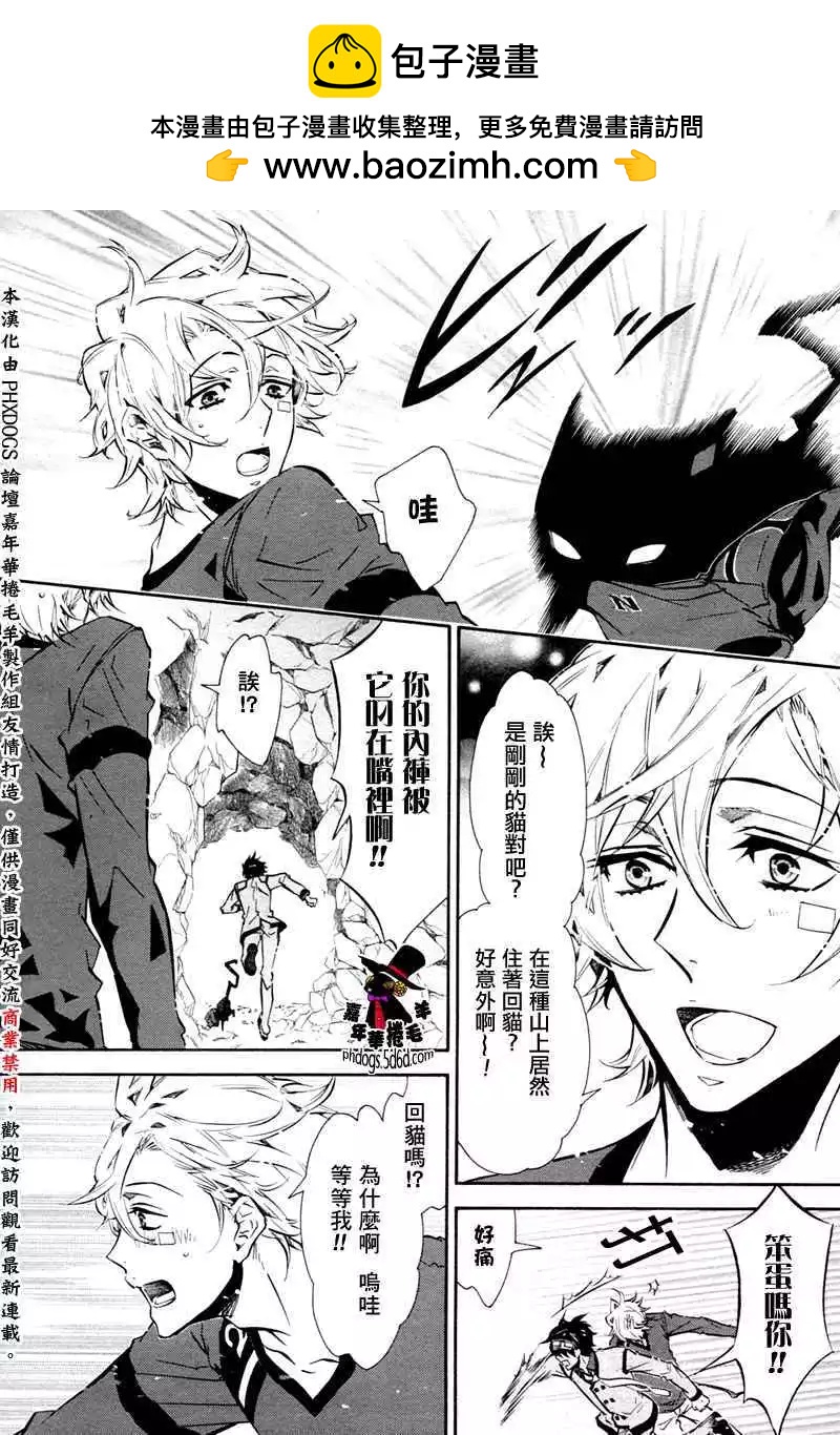 《黑色嘉年华》第056回 第7页