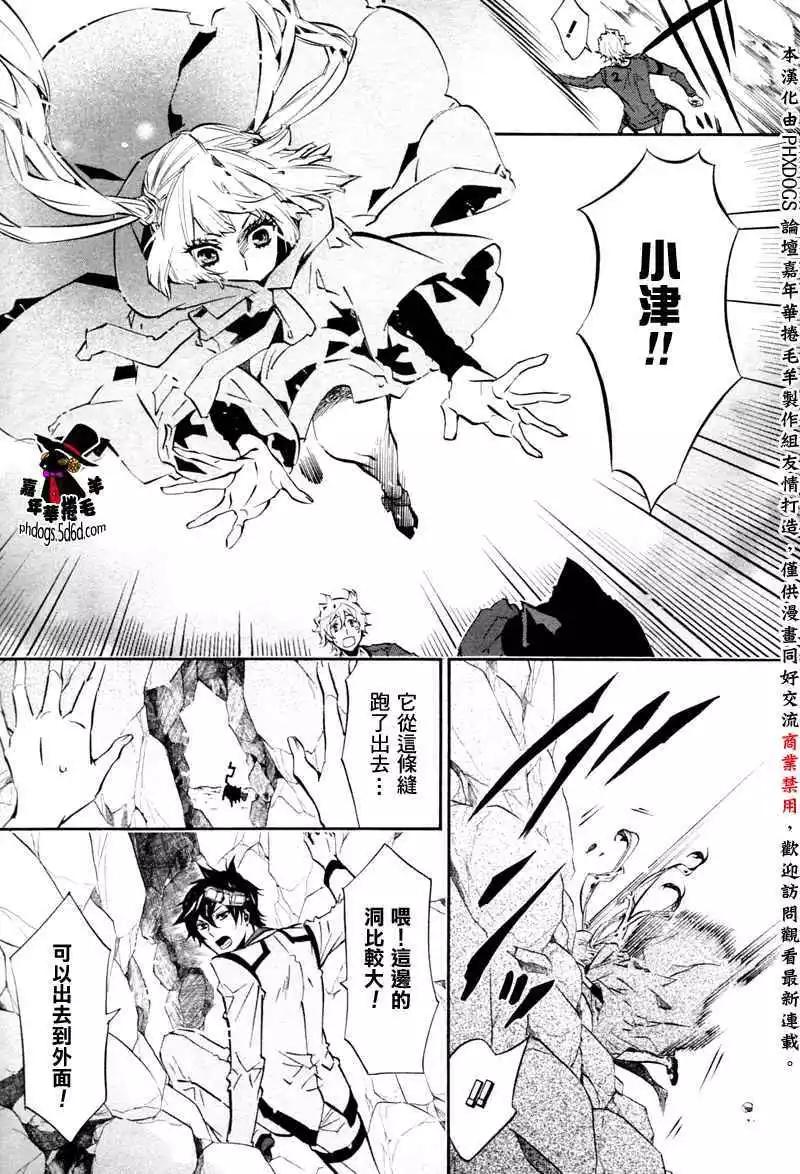 《黑色嘉年华》第056回 第8页