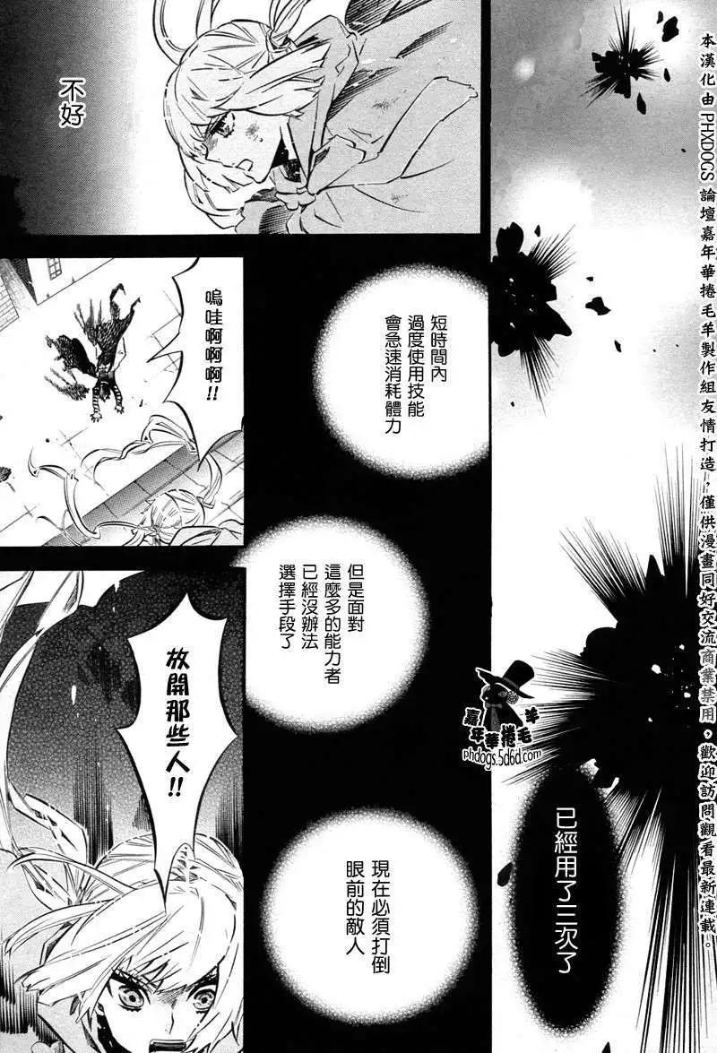 《黑色嘉年华》第58回 第11页