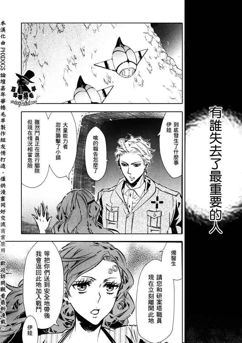 《黑色嘉年华》第58回 第12页