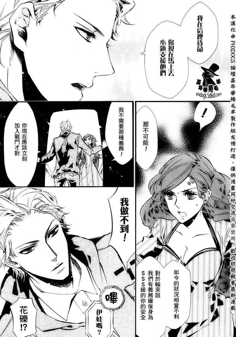 《黑色嘉年华》第58回 第13页
