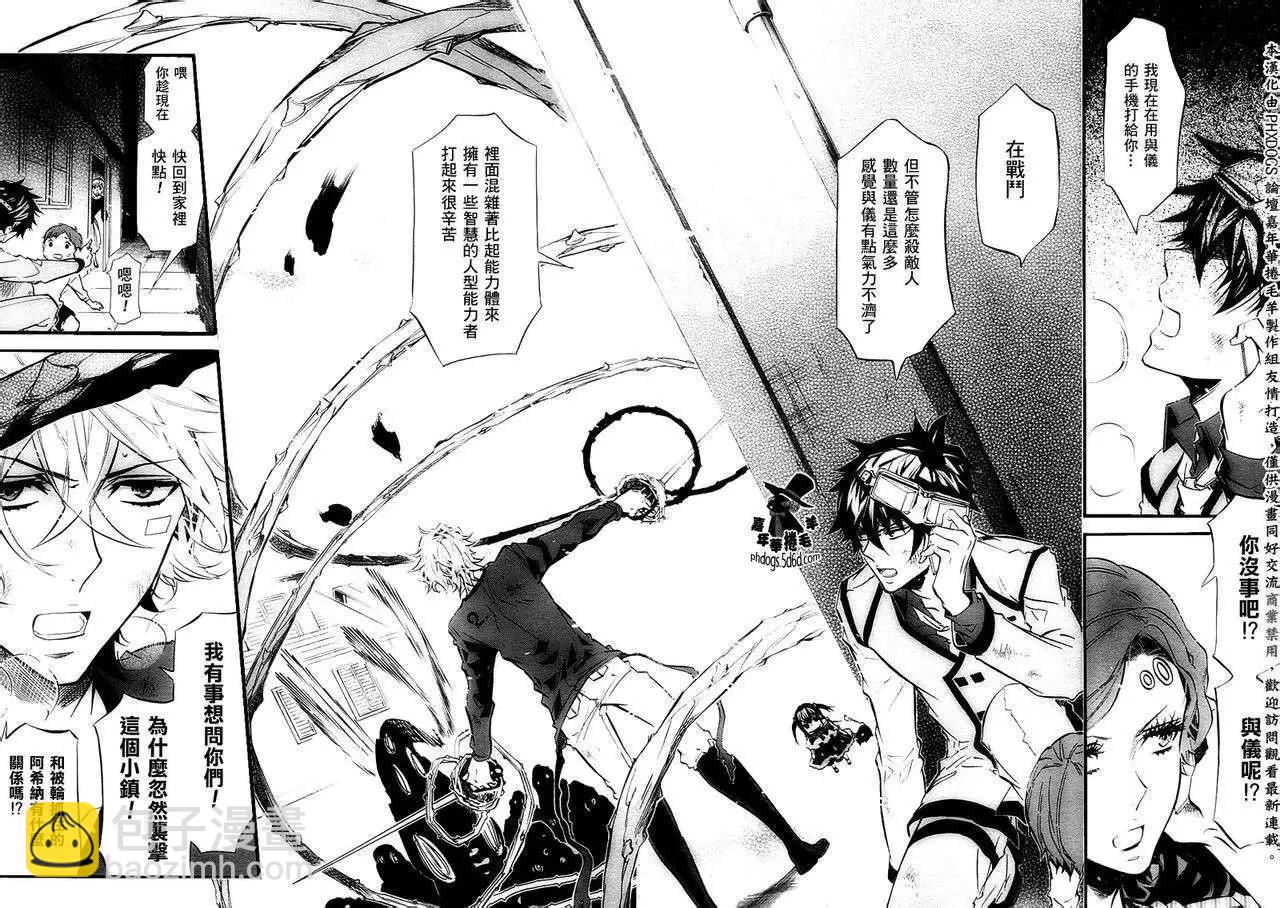 《黑色嘉年华》第58回 第14页