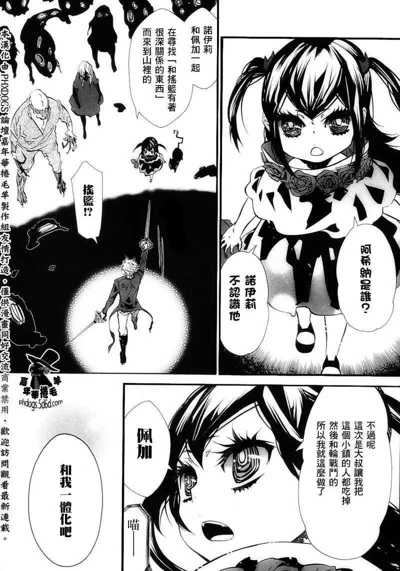 《黑色嘉年华》第58回 第15页