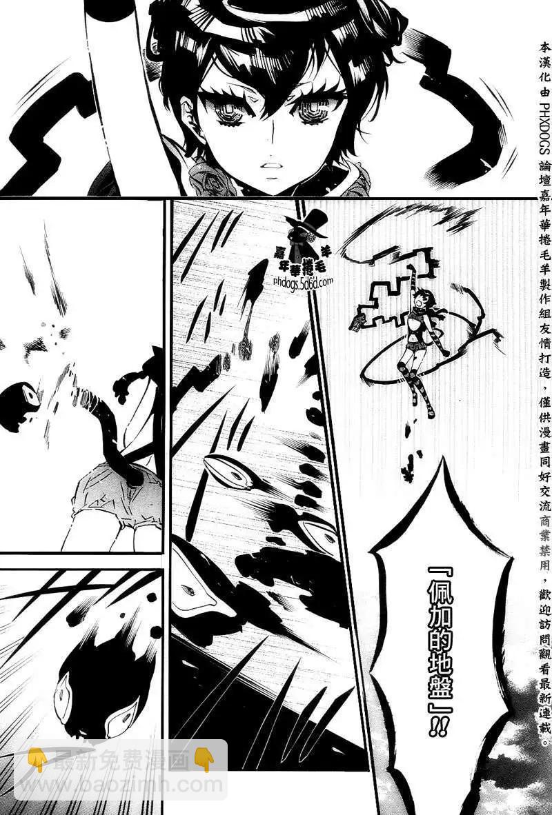 《黑色嘉年华》第58回 第17页