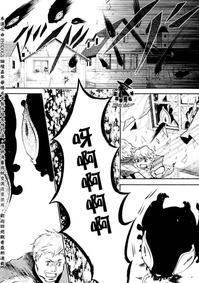 《黑色嘉年华》第58回 第18页