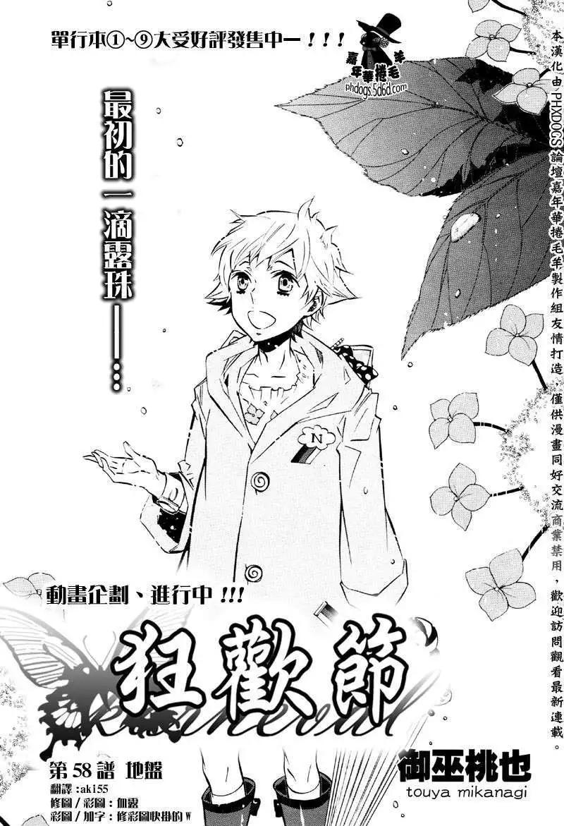 《黑色嘉年华》第58回 第1页