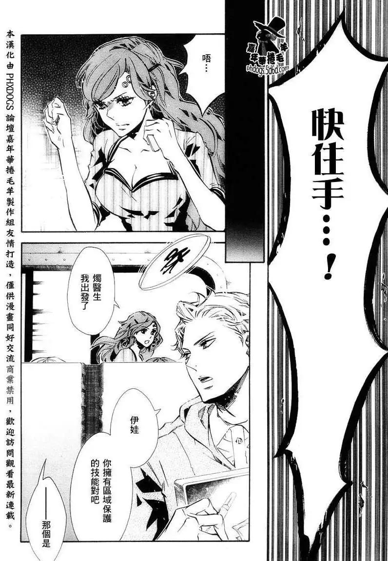 《黑色嘉年华》第58回 第20页