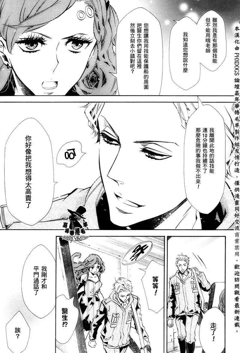 《黑色嘉年华》第58回 第21页