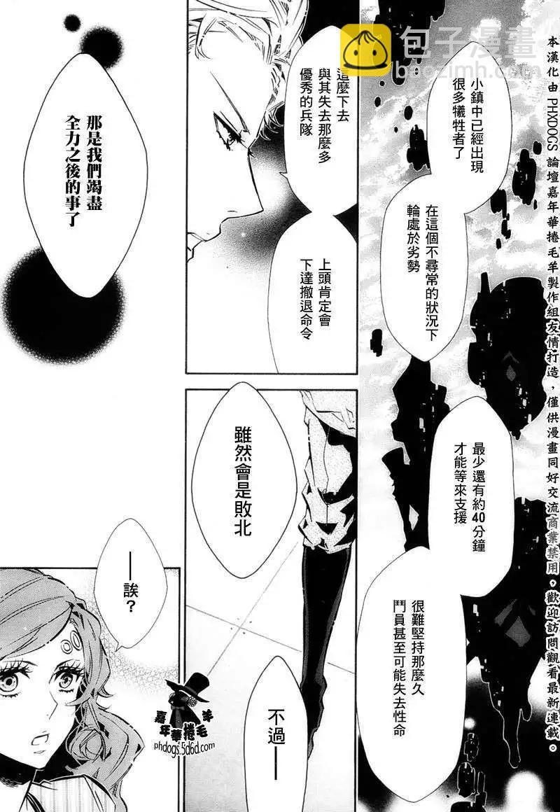 《黑色嘉年华》第58回 第23页