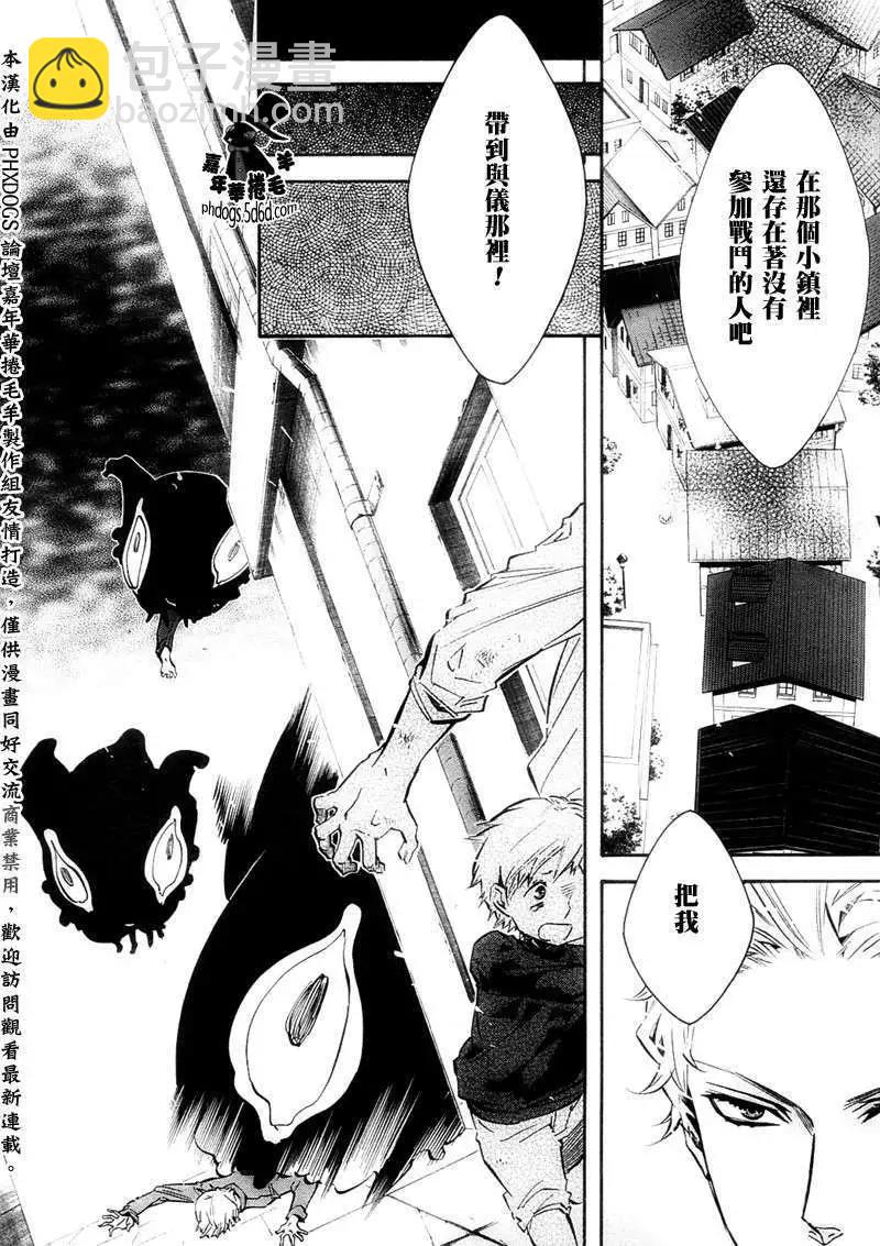 《黑色嘉年华》第58回 第24页