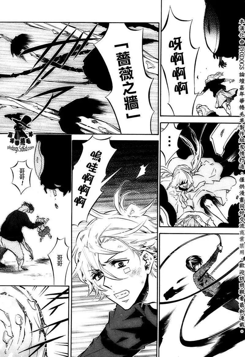 《黑色嘉年华》第58回 第25页