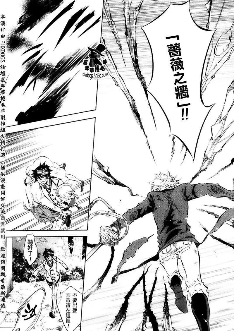 《黑色嘉年华》第58回 第26页