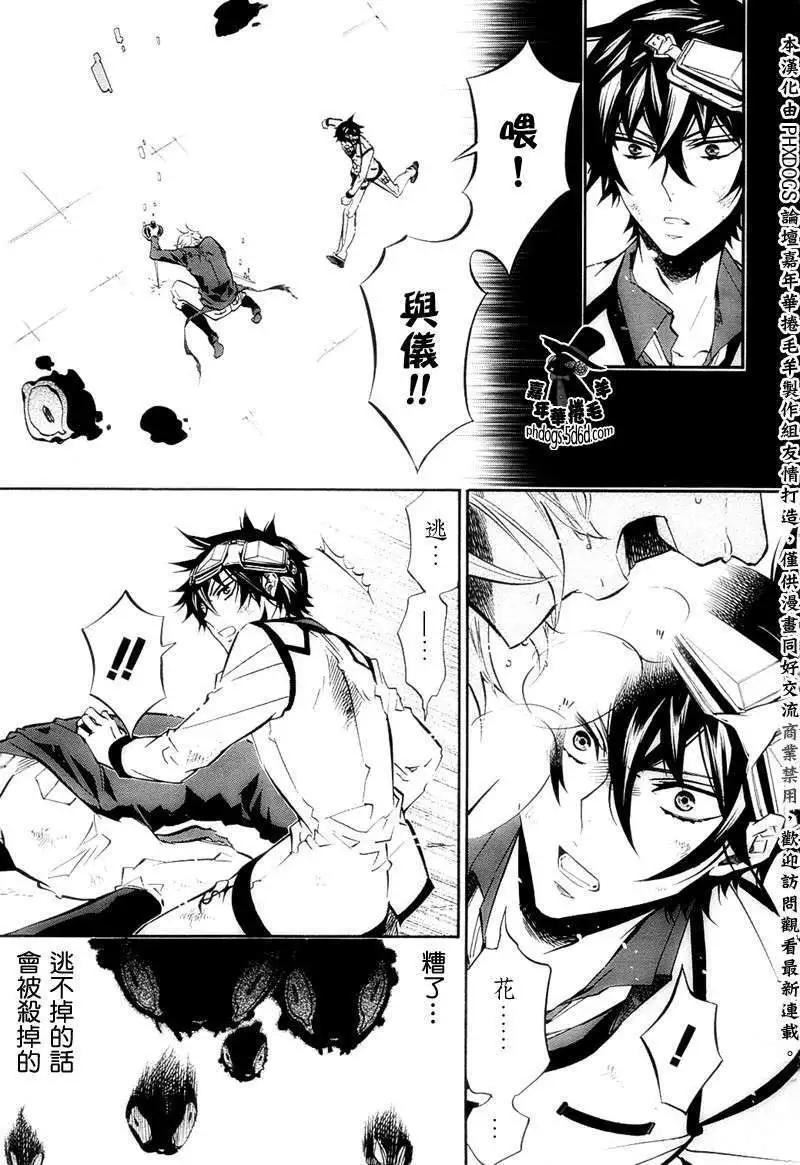 《黑色嘉年华》第58回 第27页