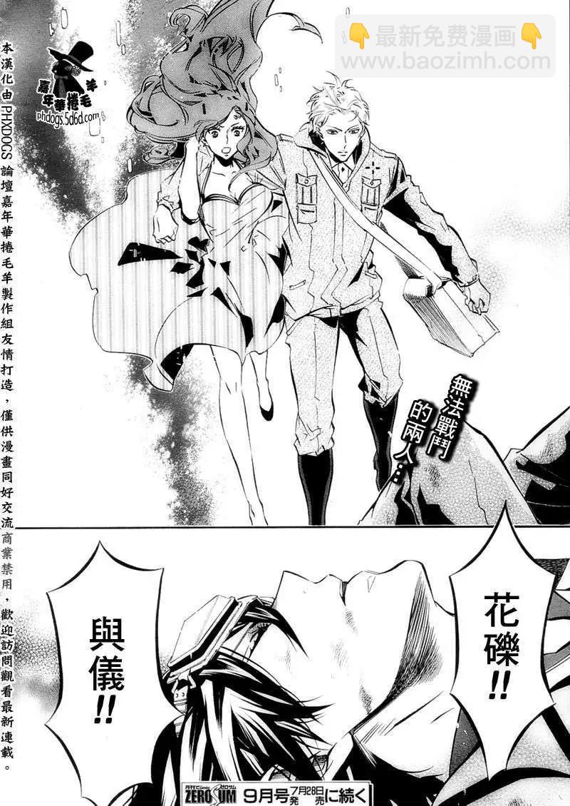 《黑色嘉年华》第58回 第30页