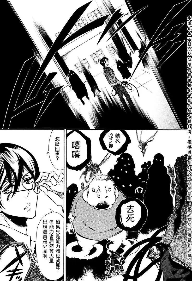 《黑色嘉年华》第58回 第3页