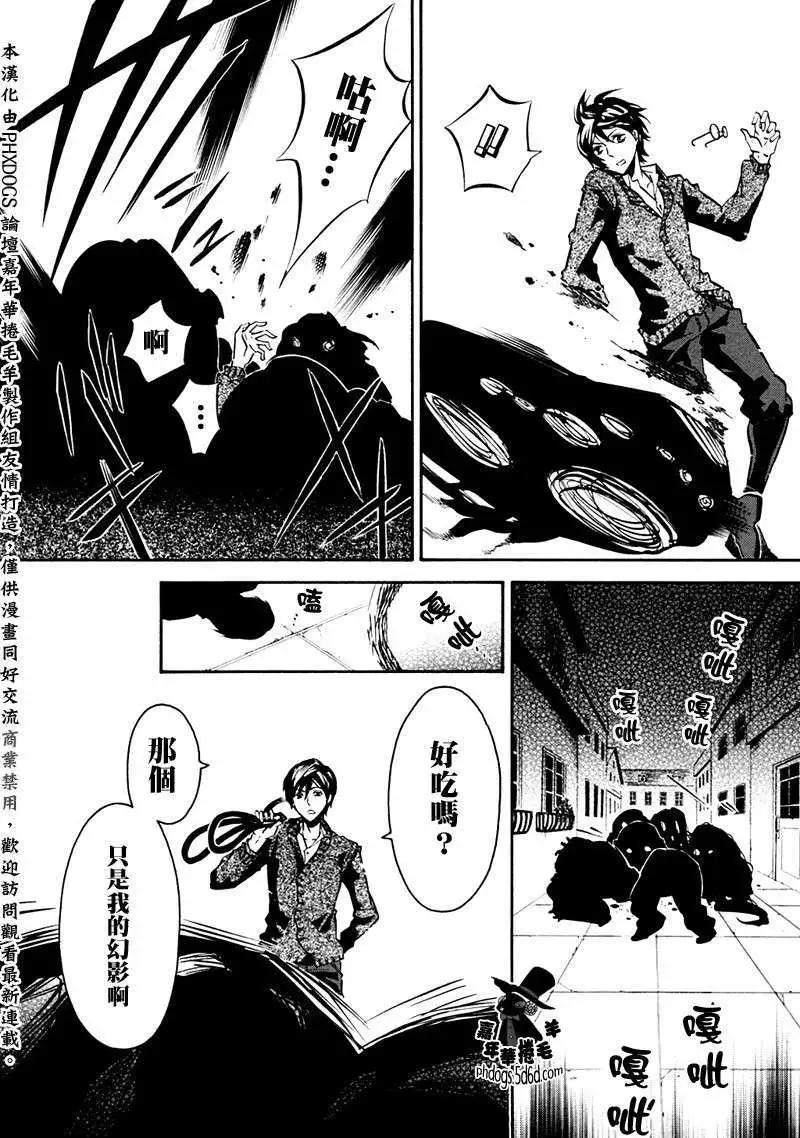 《黑色嘉年华》第58回 第4页