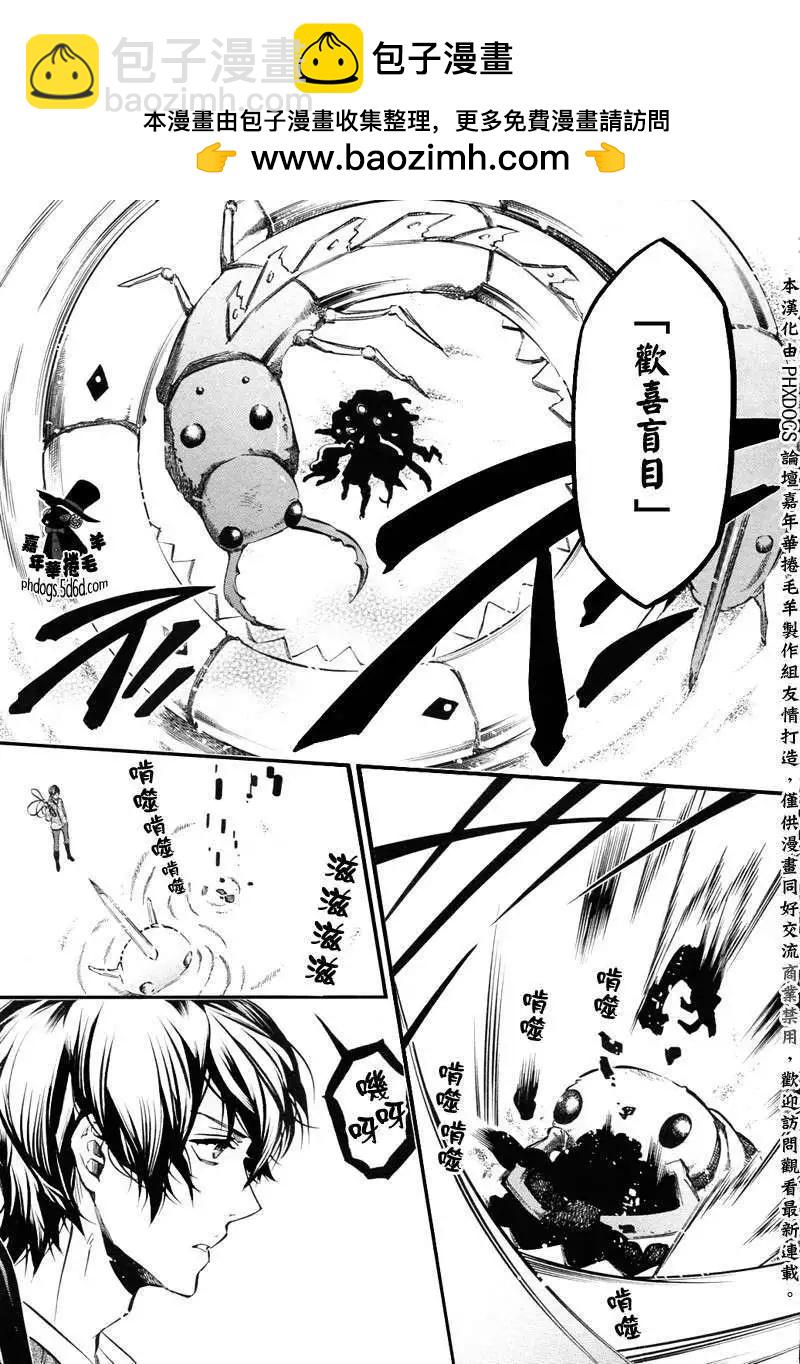 《黑色嘉年华》第58回 第5页