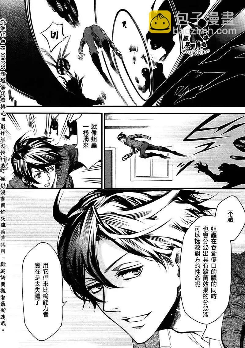 《黑色嘉年华》第58回 第6页