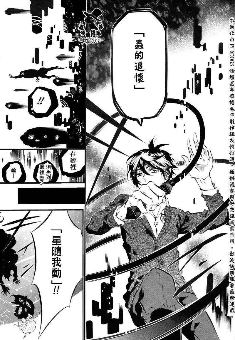 《黑色嘉年华》第58回 第7页