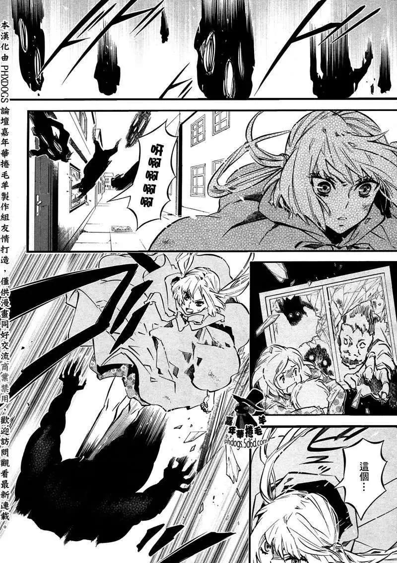 《黑色嘉年华》第58回 第8页