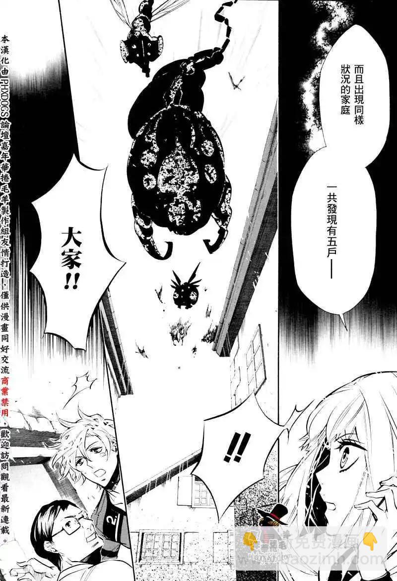 《黑色嘉年华》第057回 第10页
