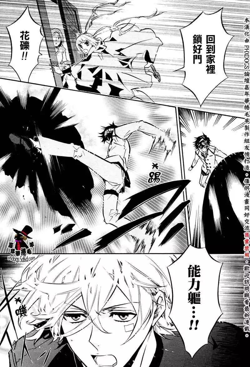 《黑色嘉年华》第057回 第11页