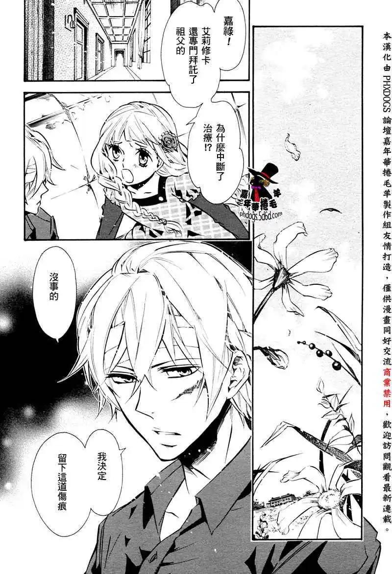 《黑色嘉年华》第057回 第12页