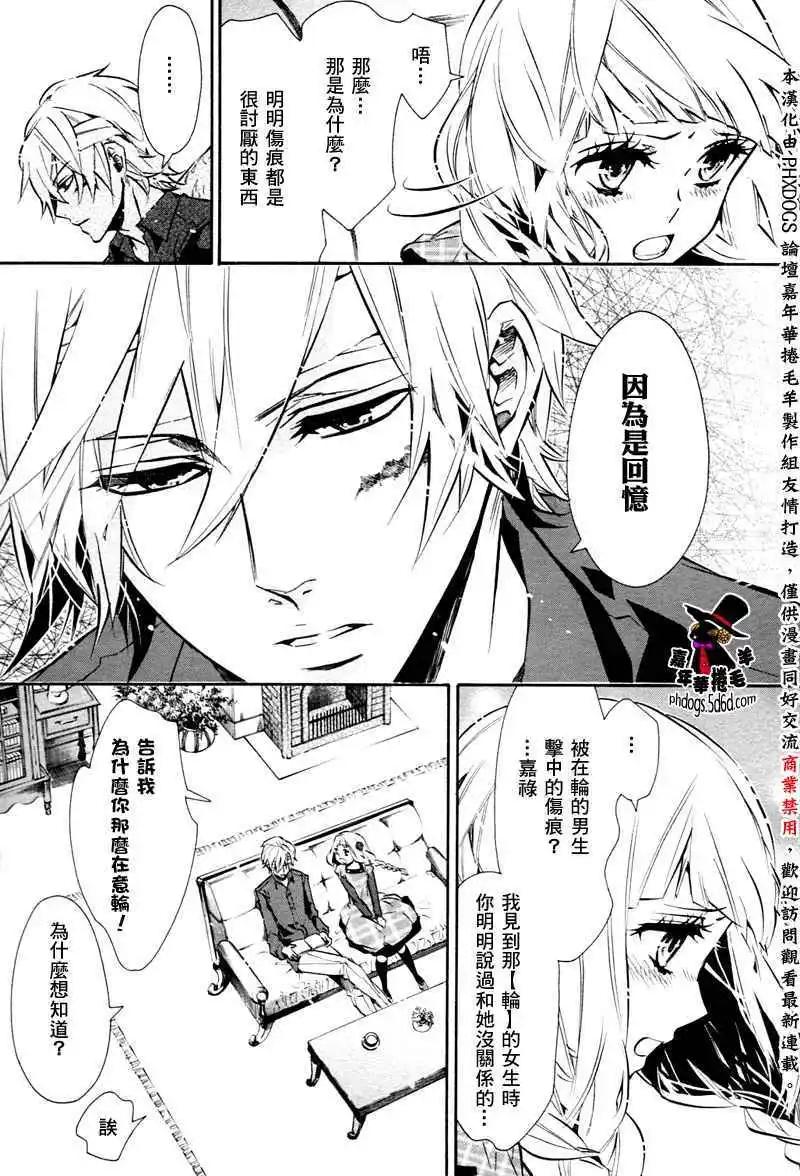 《黑色嘉年华》第057回 第13页