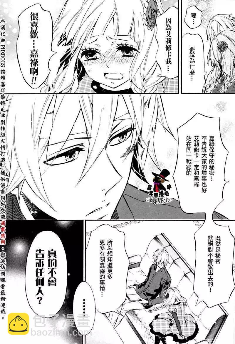 《黑色嘉年华》第057回 第14页