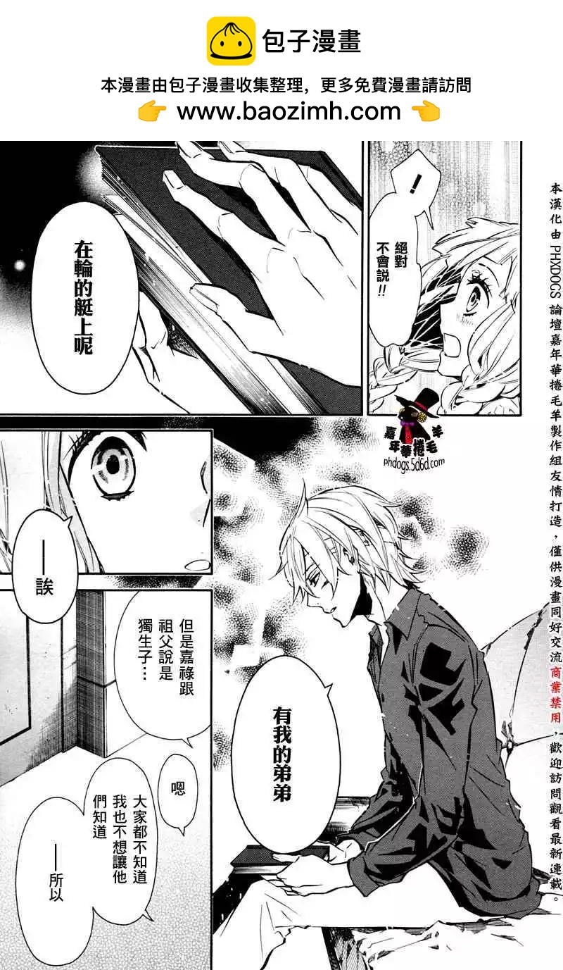 《黑色嘉年华》第057回 第15页